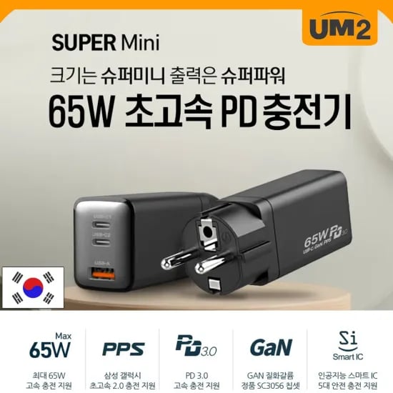코인딜 65w 접지 충전기 (17,065원)