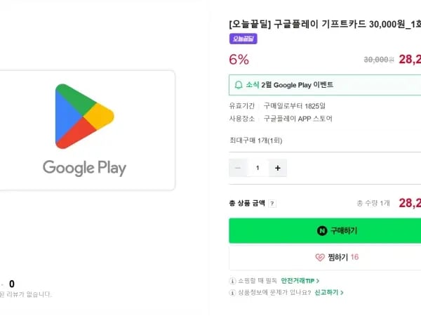 구글 플레이 기프트카드 30000원권 / 6% 28200원