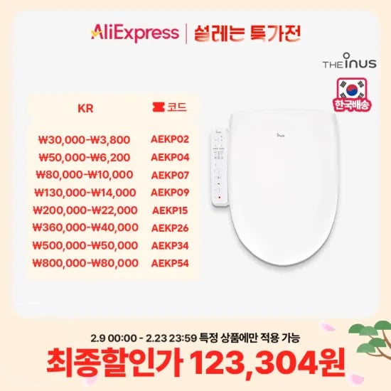 이누스 IN-1200T+ 직수 건조 방수 비데 (108,186원)