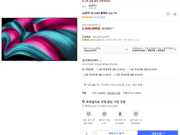 LG OLED55C5SNA 스탠드/벽걸이 (147만원대/와우 특정카드)