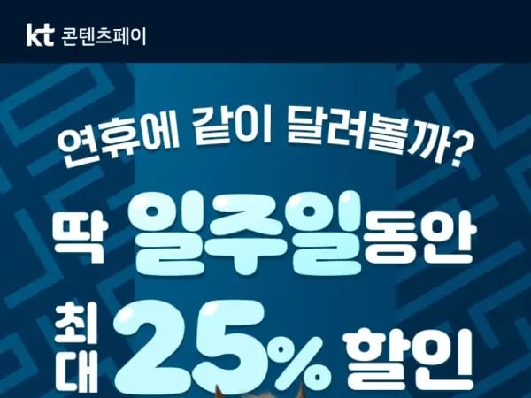 2/12~18 최대 25%할인, 결제플러스 가입 후 응모