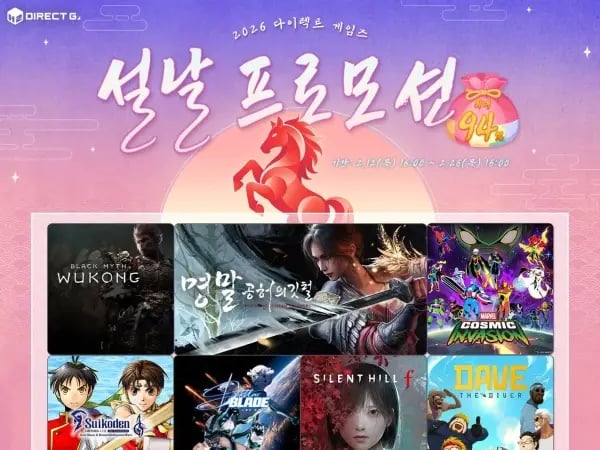 2026 다이렉트 게임즈 설날 프로모션 안내