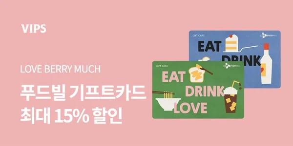 CJ푸드빌 기프트카드 3만원권 (25,500원/무료)