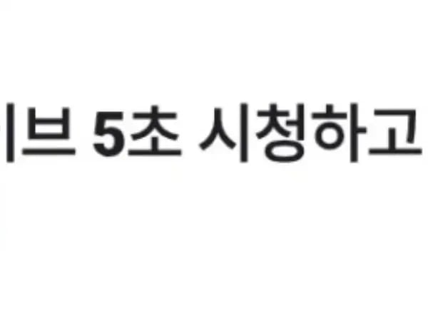 라이브 5원