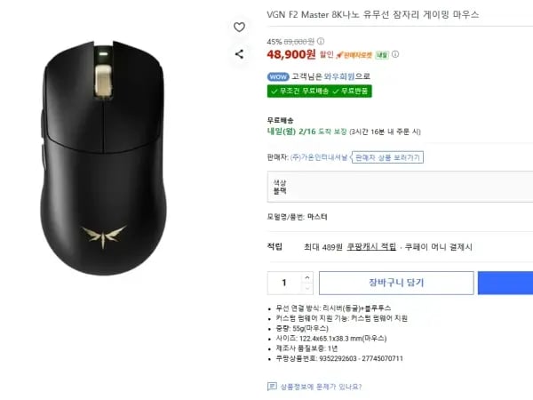 VGN 잠자리 F2 Master 8K나노 게이밍 마우스 48,900원