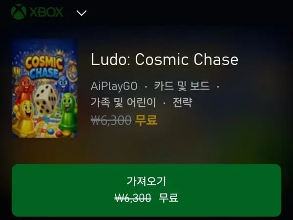 Ludo: Cosmic Chase 무료
