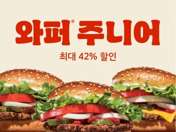 와퍼주니어 2900원 (2/19~22)