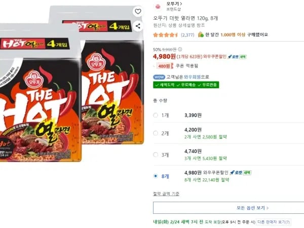 오뚜기 더핫 열라면 8개