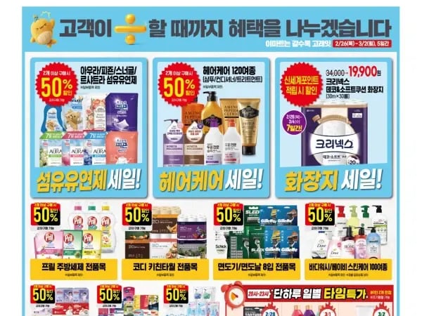 홈플러스 롯데마트 이마트 이번주 전단행사 2/26~3/4