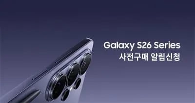 삼성 갤럭시S26 사전예약판매 2월27일~3월5일