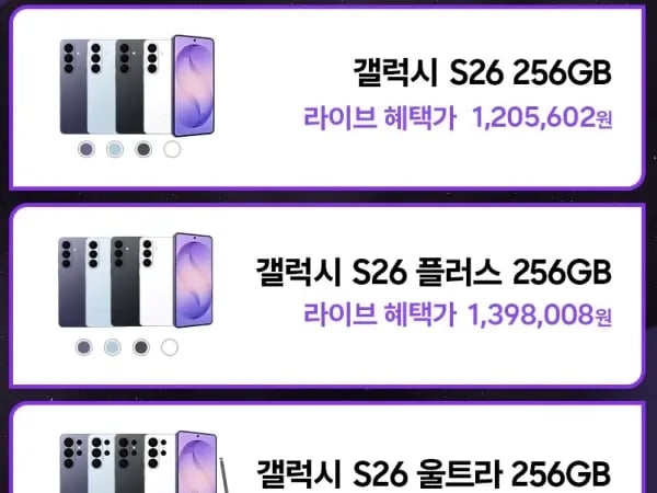 갤럭시 S26 시리즈 외 다양 사전구매 라이브