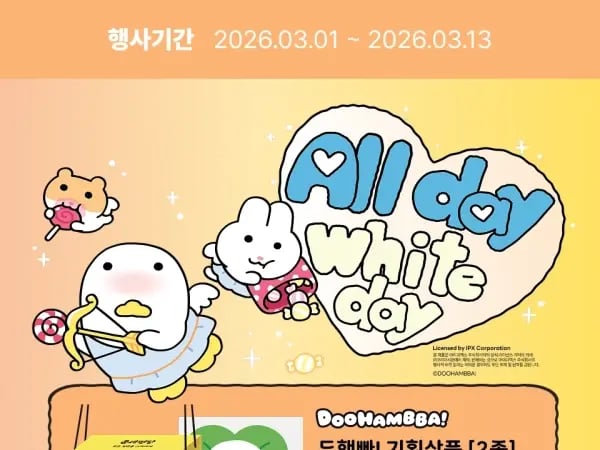 3월 주요 할인 행사 정리 (3/1~31)