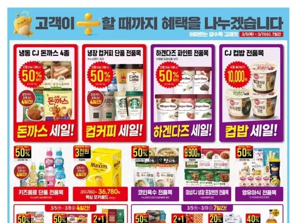 3월 2차 고래잇페스타 전단 (3/5~11)