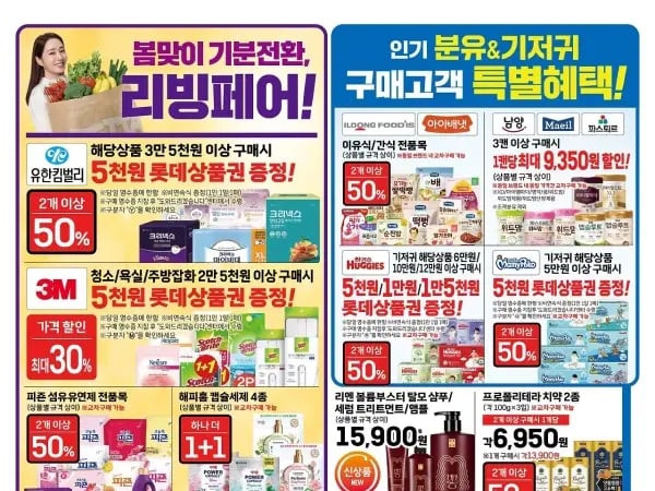 홈플러스&amp;롯데마트&amp;이마트 이번주 전단행사 (3/5~11)