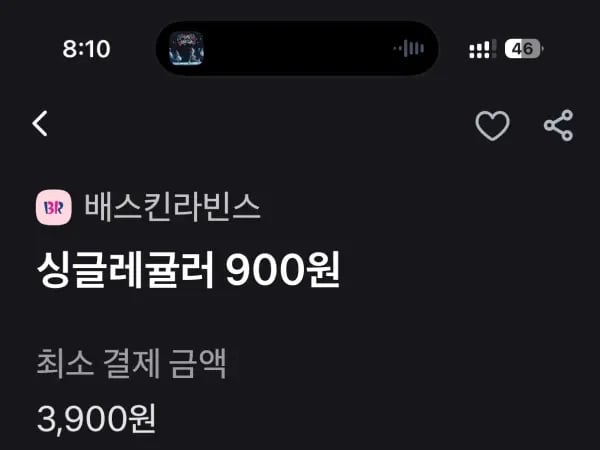 베스킨라빈스 싱글 레귤러 (900원)