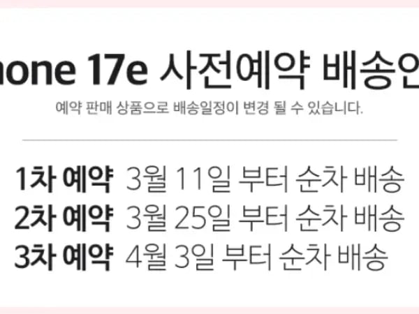 애플 신제품 사전예약 (아이폰17e, 아이패드, 맥북, 디스플레이)