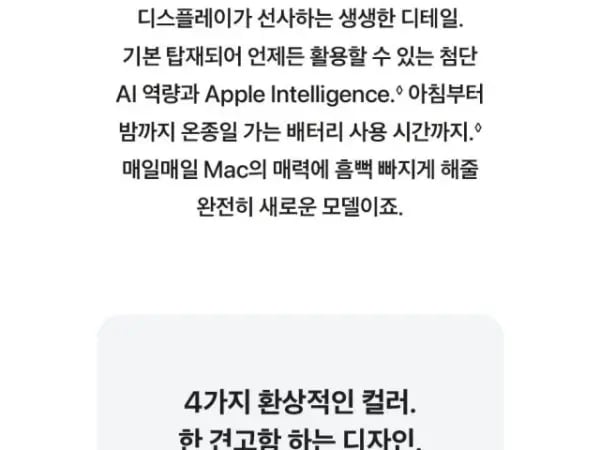 애플 맥북 Neo 사전예약 (960,300원/무료)