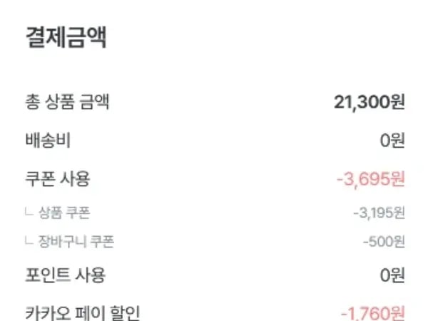 리스테린 쿨민트 750ml 4개+250ml (15,845원/무료)