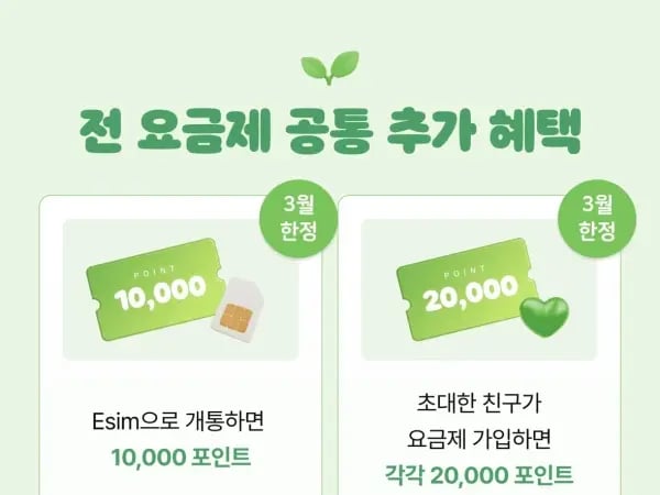 SKT 5G망 완전무제한+포인트4.3만 12개월 할인(58,000원/무료)