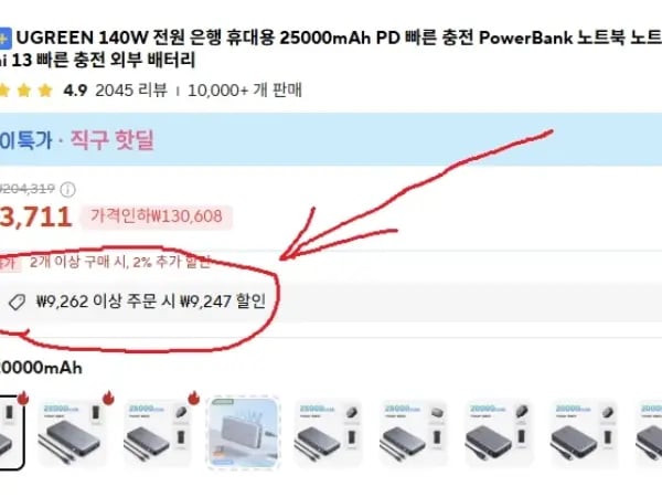 UGREEN 100W 20000mAh 보조베터 (₩58,300)