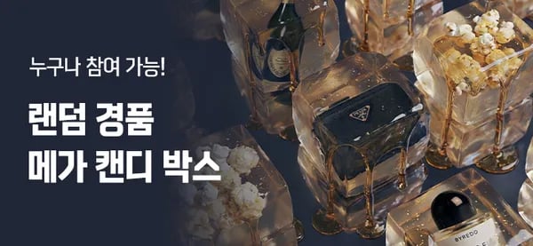 해피 화이트데이! 메가 캔디 박스