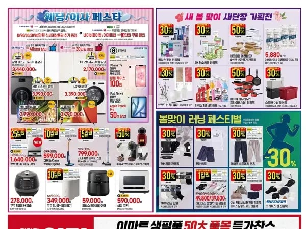 홈플러스&amp;롯데마트&amp;이마트 이번주 전단행사 (3/12~18)
