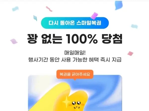 스마일페이 복권 (무료/무료)
