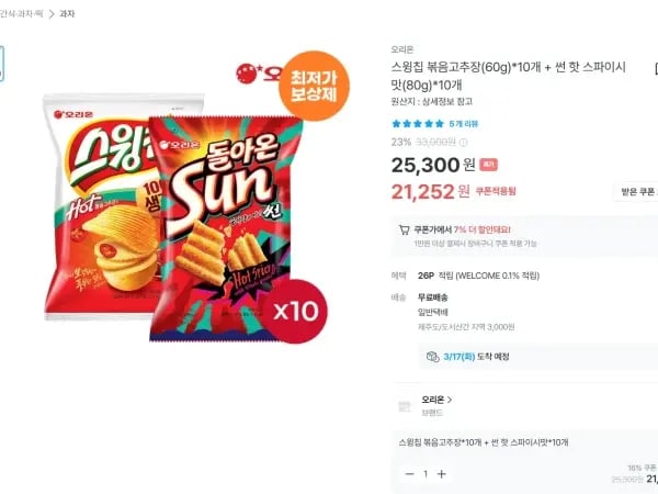 스윙칩 볶음고추장 10개 + 썬 10개 (19,765원/무배)
