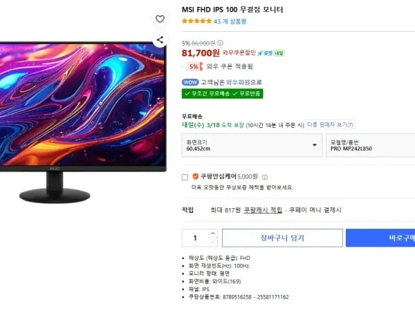 MSI IPS 100Hz 24인치 무결점 모니터 (81,700원/무료)