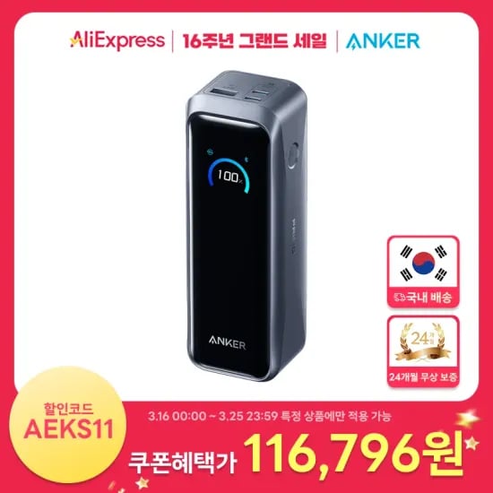 앤커 프라임 파워뱅크 20100mAh 220W (103,763원/무료)