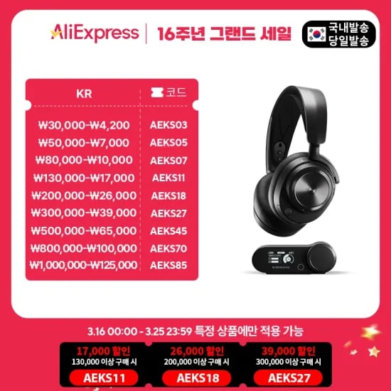 스틸시리즈 Arctis Nova Pro게이밍 헤드셋(339,572원/무료)