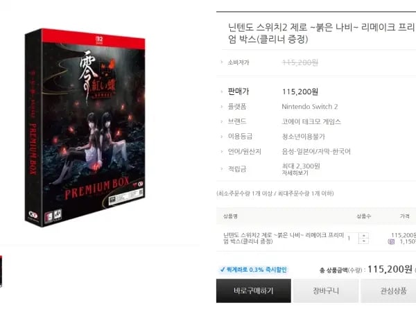 령제로 붉은나비 리메이크 프리미엄 박스