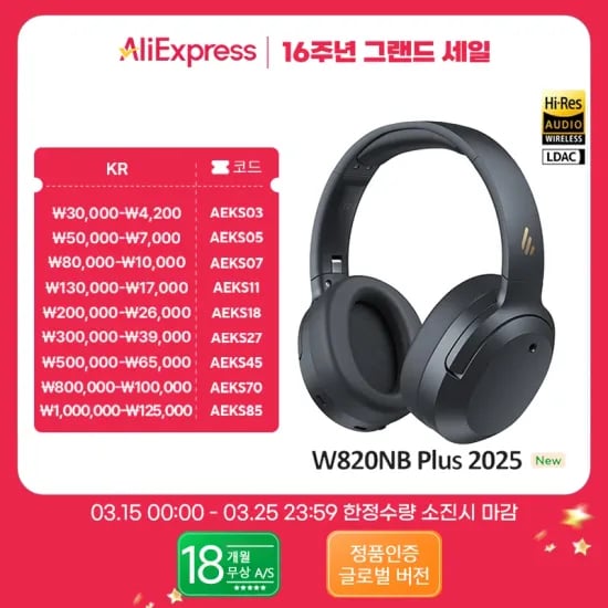 에디파이어 Edifier W820NB Plus / 52,125원