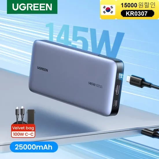 유그린 145W 25,000mAh 보조배터리 ($36.66/무료)