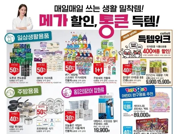 메가통큰데이 2주차 전단 (4/2~8)