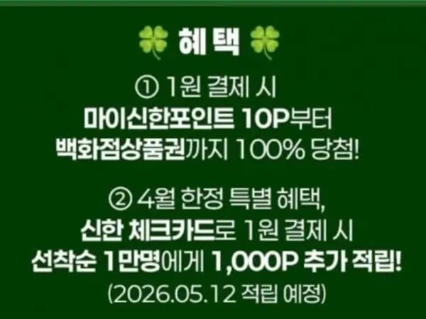 신한 기프트샵 4월 럭키박스