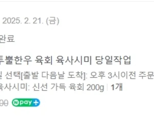 10시) 화려한우 투뿔 육회200gx2팩 15920원 체감12500원