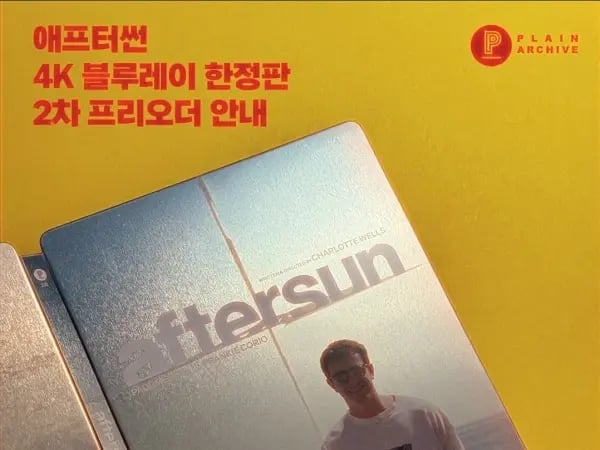 애프터썬 수브니어 박스셋 2차 프리오더