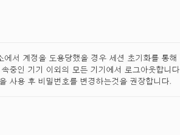 계정도용 피해 발생시 세션초기화방법 및 2차 인증 설정하는 법