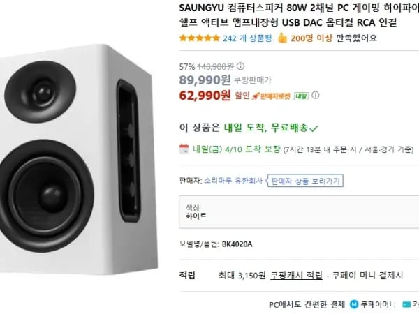 SAUNGYU 액티브스피커 80W