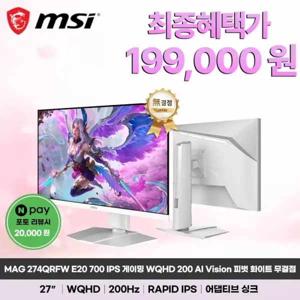 MSI MAG 274QRFW E20 IPS모니터(토스219,000원)
