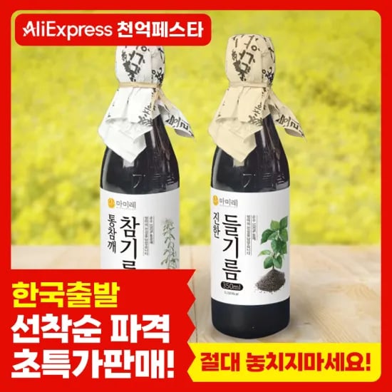 코인딜 국내제조&amp;배송 참기름 들기름 각1병 총2병 8,397원 무배