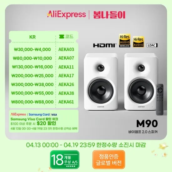 에디파이어 M90 스피커 $93.7, MR5 $83.65, MR3