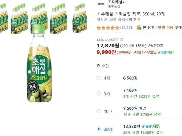 초록매실 스파클링 제로 350ml 20개 (9,990원/무료)