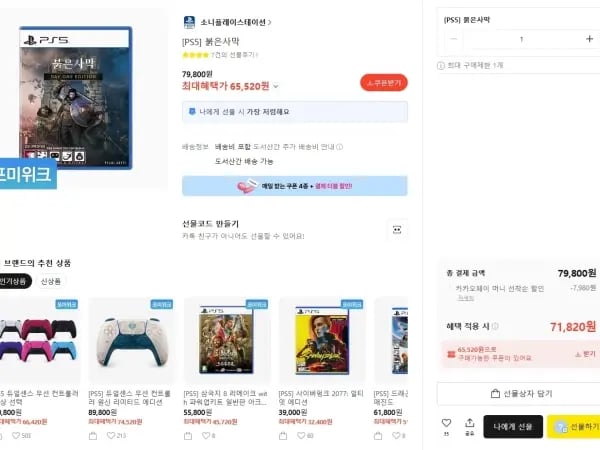 PS5 붉은 사막 최대 혜택가 65.520원