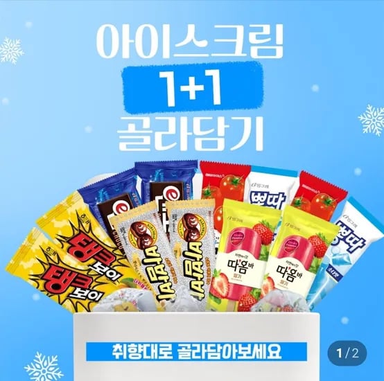 아이스크림 바 26개 (3,940원/무료)