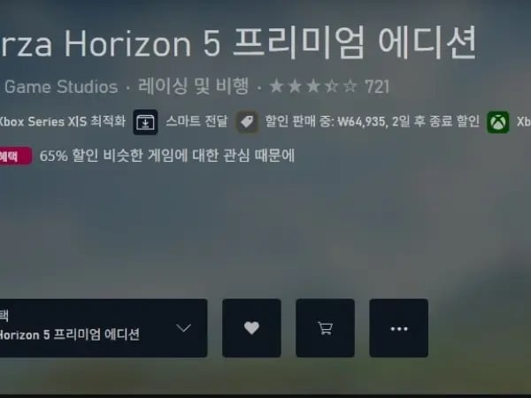 포르자 호라이즌5 프리미엄 35,000원(역대최저가)