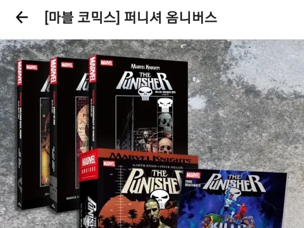 마블코믹스 퍼니셔 옴니버스 외 다양 126,000원