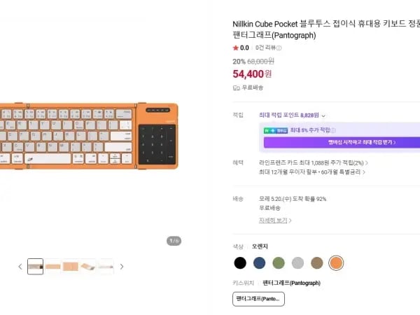 Nillkin Cube Pocket 접이식 키보드