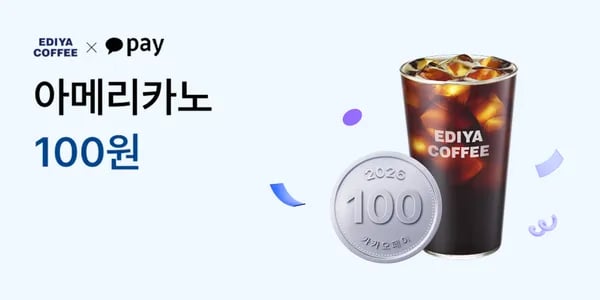 이디야 커피 1잔 100원